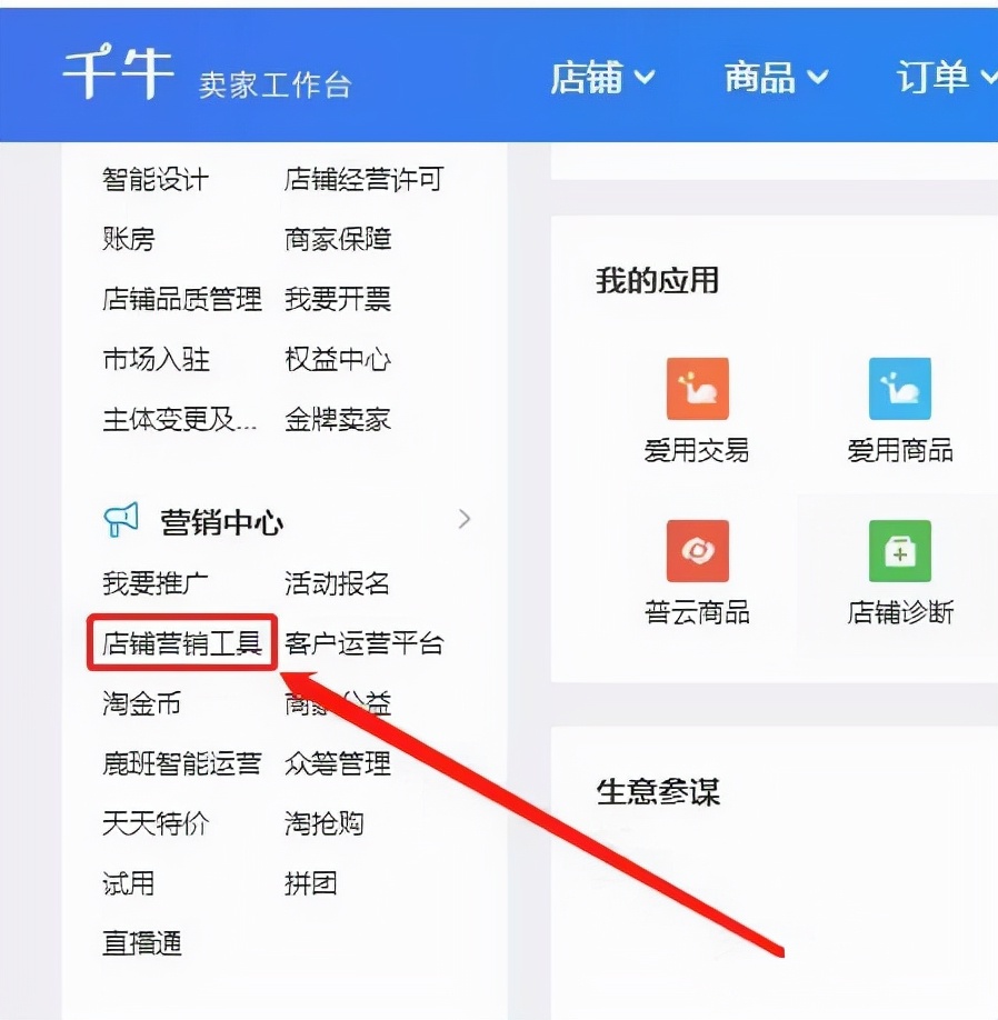我想開淘寶店，需要哪些輔助軟件？