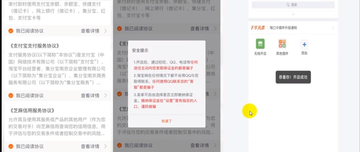 新手淘寶開店操作流程，以及注意事項(xiàng)，少走彎路