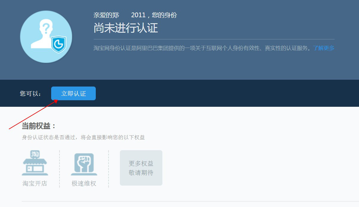 新人開淘寶流程手把手教
