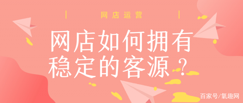 網(wǎng)上賣貨怎么找客源(超級有用的8個技巧)-專在家創(chuàng)業(yè)網(wǎng)