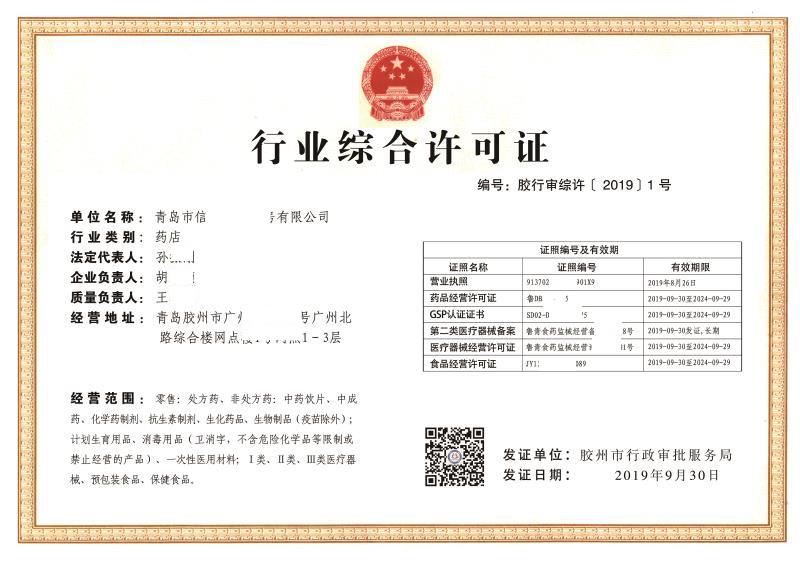 開藥店，只用一證了