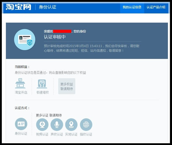 詳細介紹個人如何開淘寶店鋪？