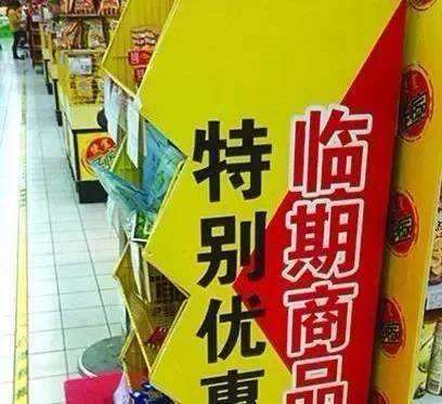 “臨期食品”這門生意怎么做?