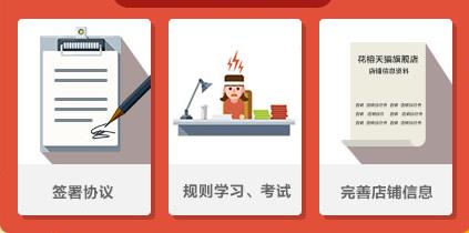 怎么入駐天貓？