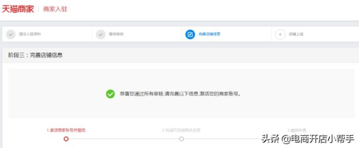 天貓店鋪怎么開通(天貓入駐開店流程以及入駐指南)-專在家創業網