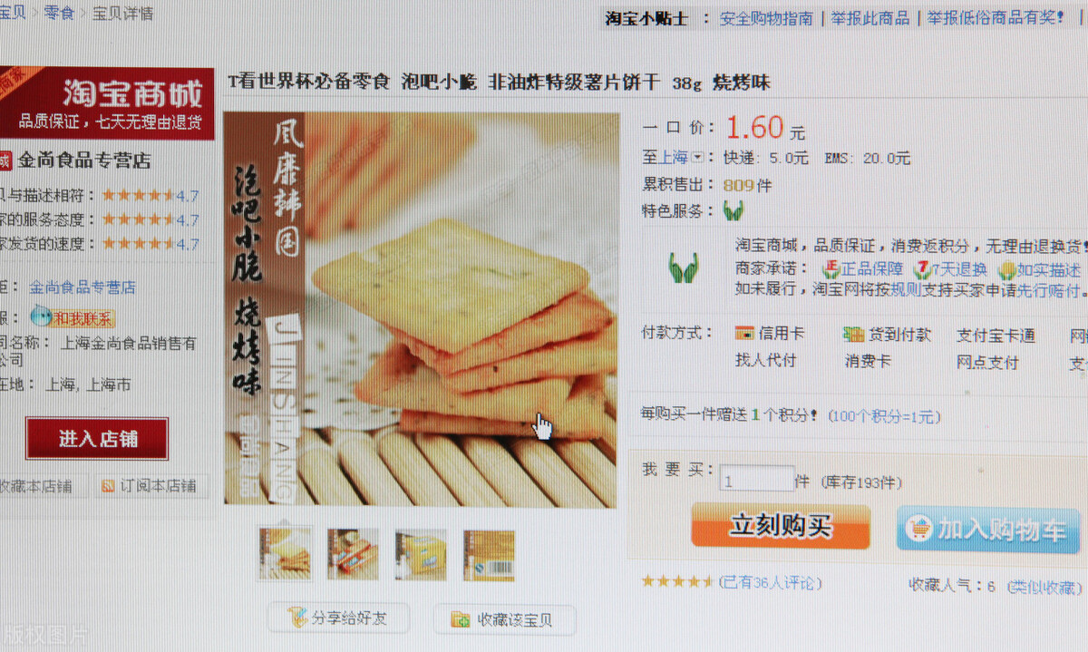 怎樣開網店賣自己的商品?經驗分享-專在家創業網