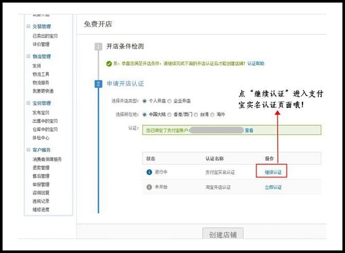 詳細介紹個人如何開淘寶店鋪？