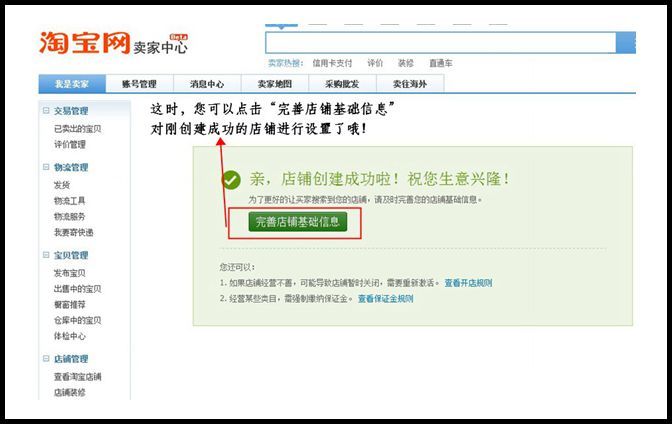 詳細介紹個人如何開淘寶店鋪？