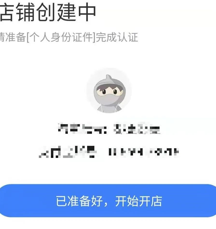 2021淘寶開店詳細(xì)流程以及費(fèi)用明細(xì)