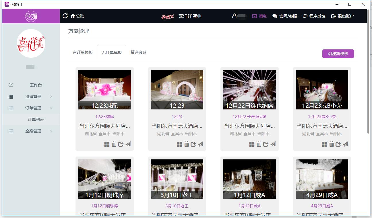 如何經營婚慶公司，大多數人都不知道的秘密