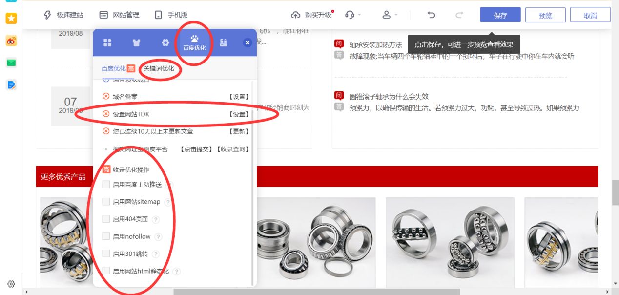 如何開網站呢，網站怎么被百度收錄