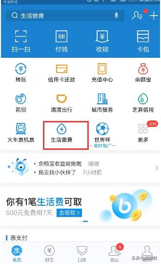手機交電費怎么交（支付寶交電費的步驟）-專在家創業網