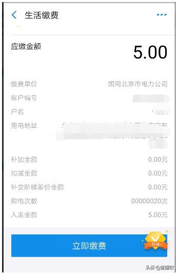 手機交電費怎么交（支付寶交電費的步驟）-8