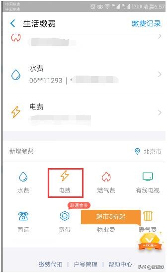 手機交電費怎么交（支付寶交電費的步驟）-2