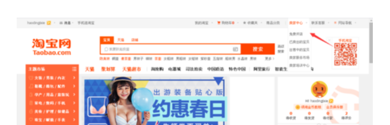 淘寶怎么開網店詳細步驟-3