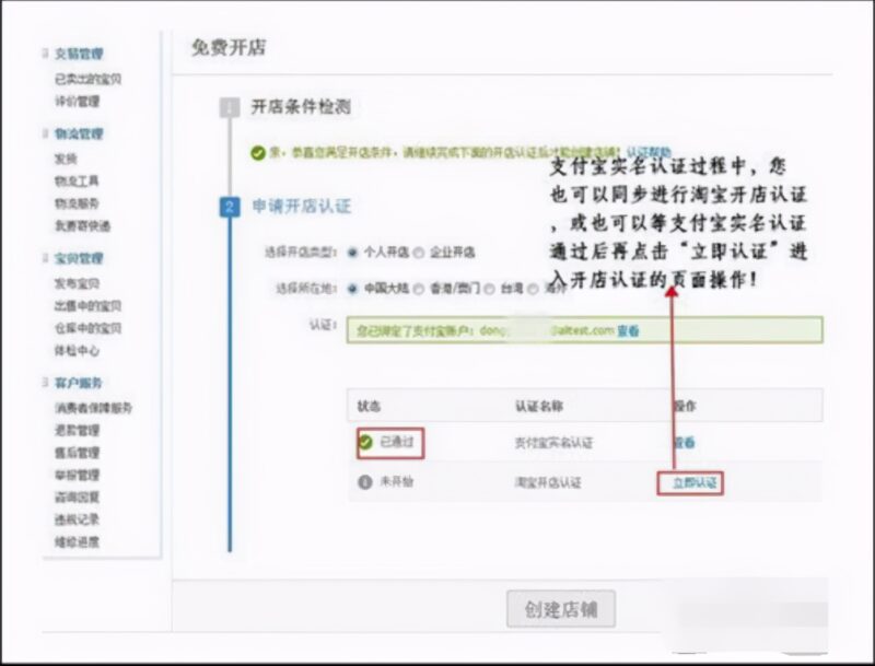 淘寶怎么開網店詳細步驟-5