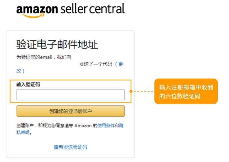 跨境電商平臺注冊流程-1