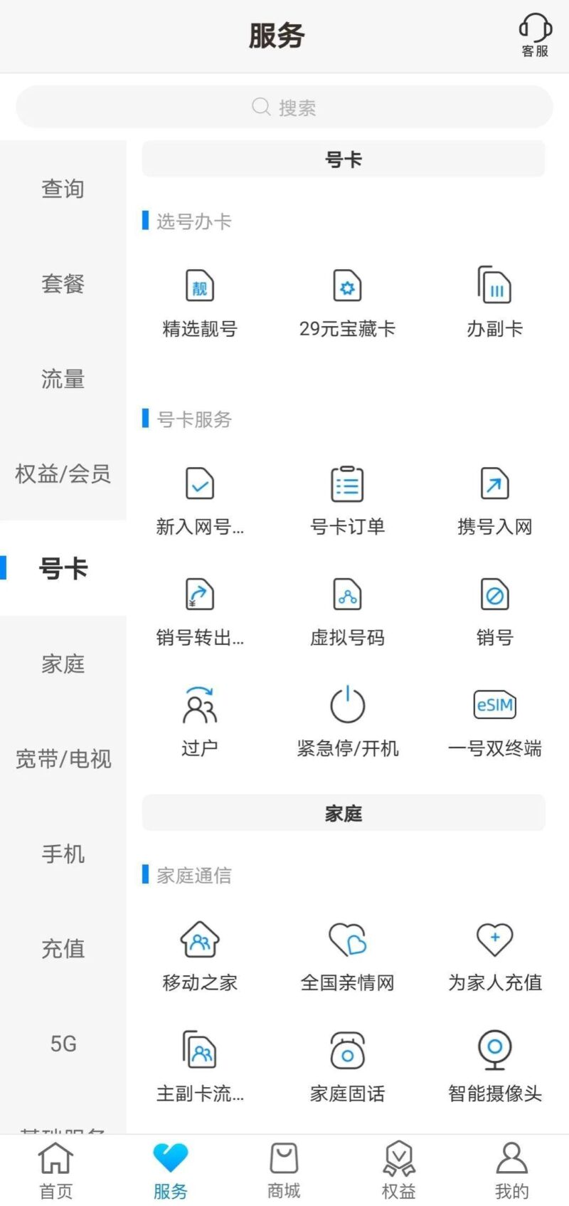 中國移動怎么線上注銷手機號（移動號碼注銷流程圖文講解）-1