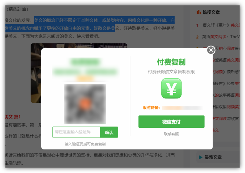 怎么復制收費的網頁文字-1