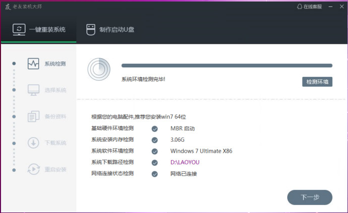在線裝系統的軟件哪個比較好(2022電腦重裝系統十大排名)-1 在線裝系統的軟件哪個比較好(2022電腦重裝系統十大排名)-1