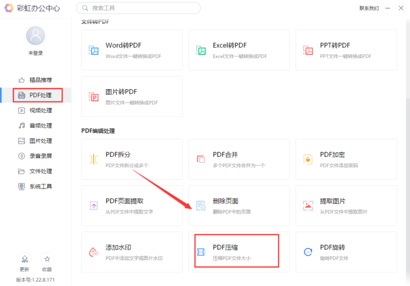 pdf文件縮小的9種方法-1
