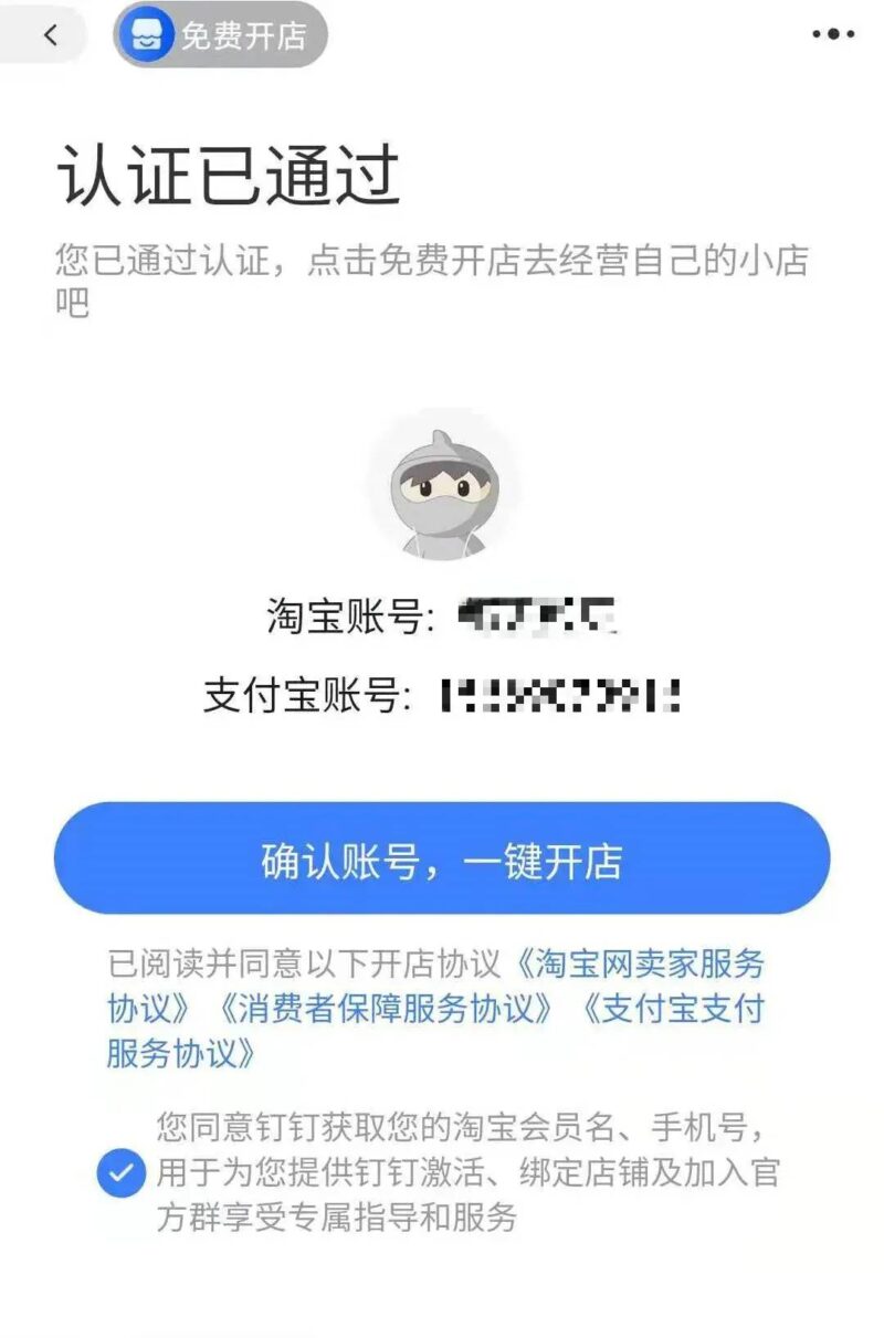 手機(jī)淘寶店鋪怎么開步驟-1