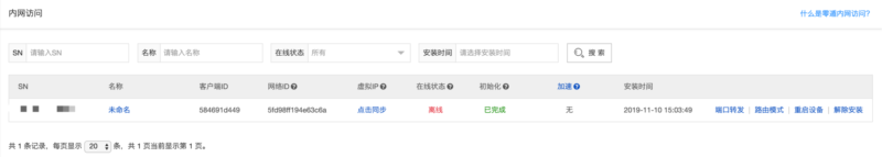 搭建私有云服務器(詳細圖文教程)-1