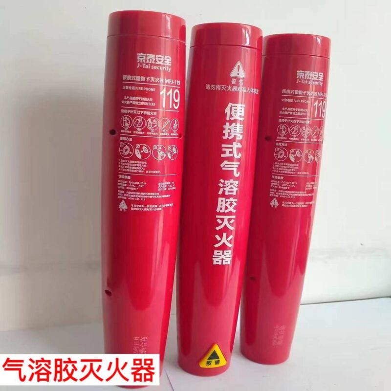 常見五種滅火器-1 常見五種滅火器-1