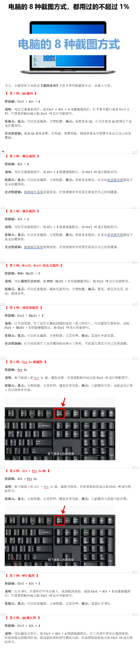 qq截圖快捷鍵不能使用了怎么回事(電腦QQ截圖按三個鍵)-1 qq截圖快捷鍵不能使用了怎么回事(電腦QQ截圖按三個鍵)-1