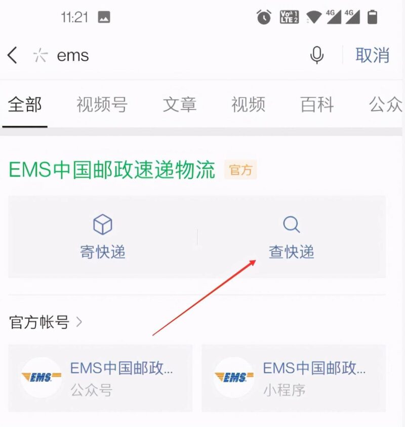 怎么查自己手機號的所有快遞(ems快遞查詢方法)-1 怎么查自己手機號的所有快遞(ems快遞查詢方法)-1
