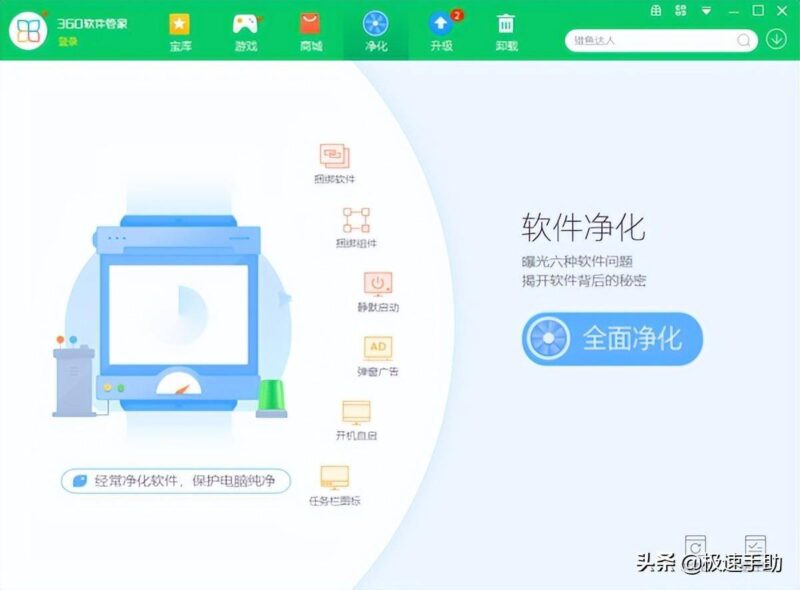 軟件管家哪個好用?國內目前最良心的安全軟件-專在家創業網