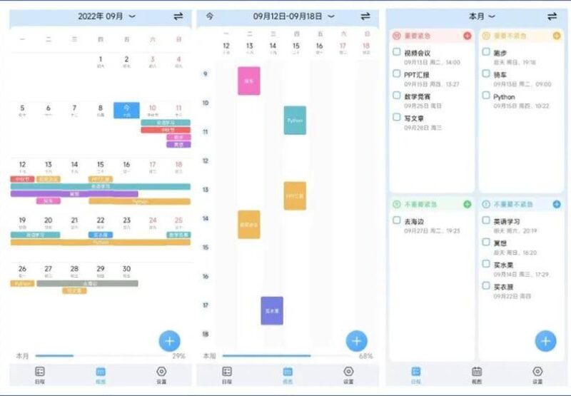 計劃軟件哪個好用?10個簡單生活app-1 計劃軟件哪個好用?10個簡單生活app-1