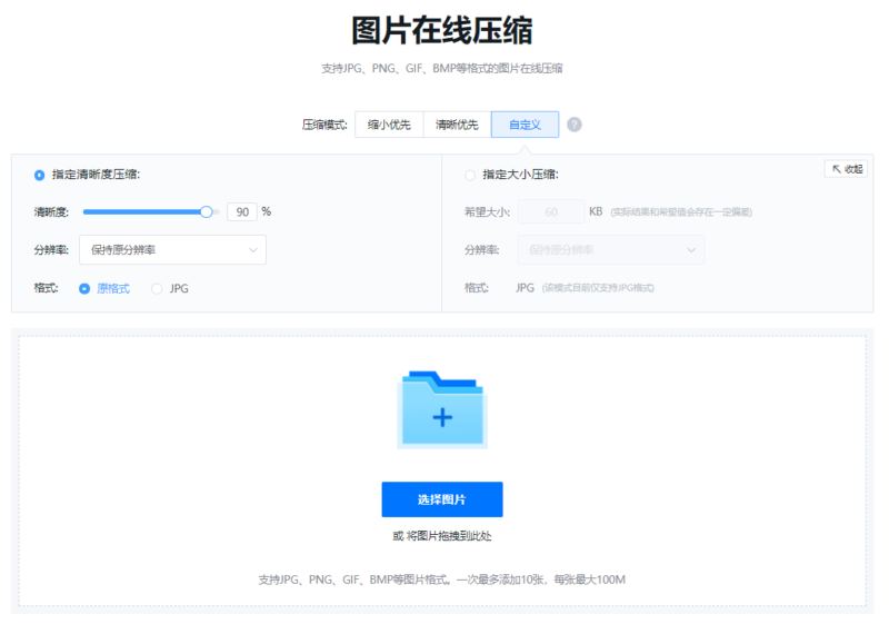 怎么把圖片壓縮小一點(diǎn)?5種圖片壓縮變小的技巧-1