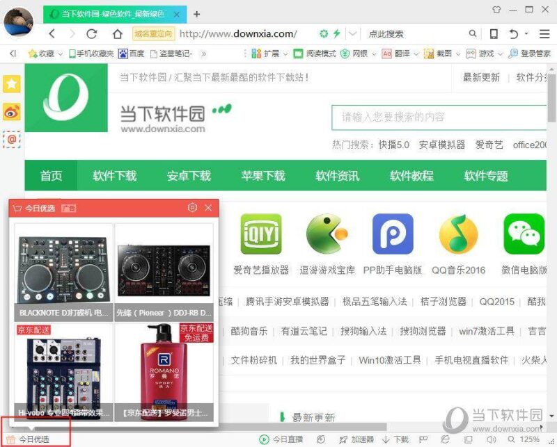 今日優(yōu)選彈窗怎么徹底刪除?360瀏覽器今日優(yōu)選刪除方法-專在家創(chuàng)業(yè)網(wǎng)