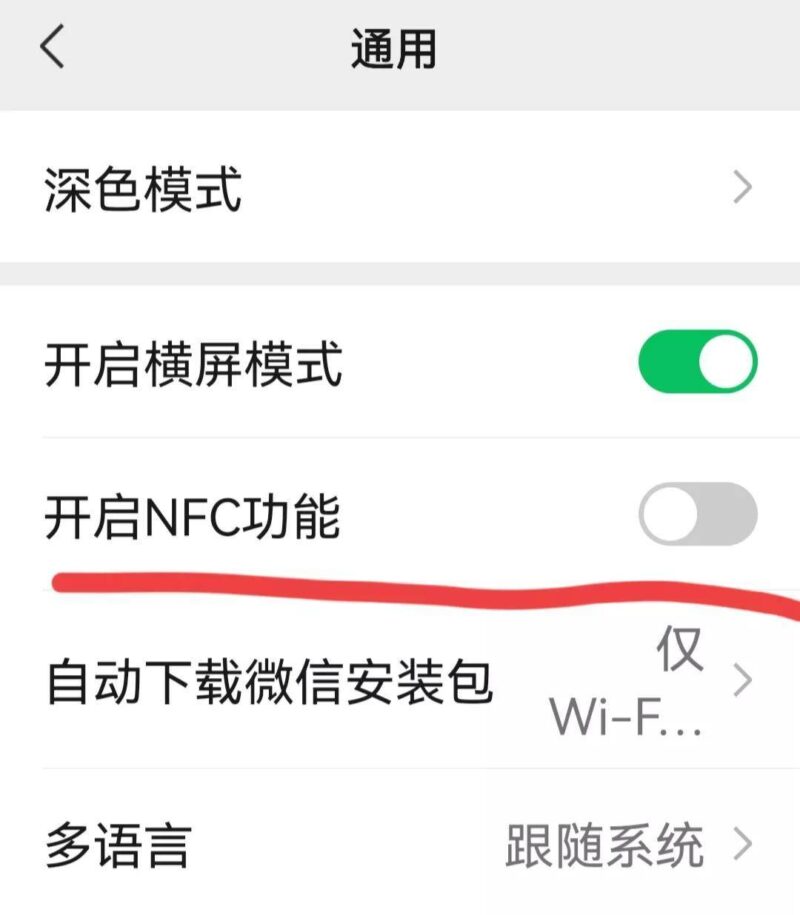 學生公交卡怎么充值(NFC充值學生卡方法)-1