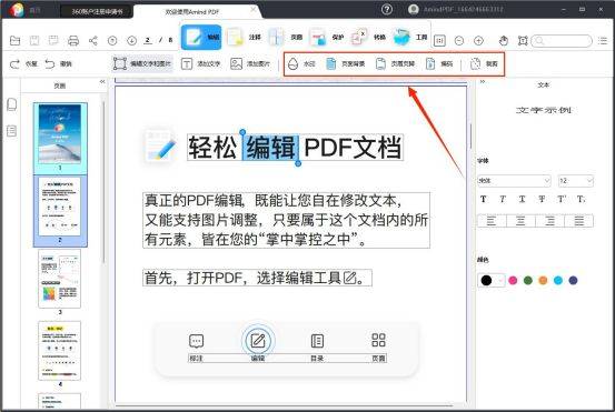 pdf怎么編輯修改內容不花錢(pdf修改編輯軟件免費)-1 pdf怎么編輯修改內容不花錢(pdf修改編輯軟件免費)-1