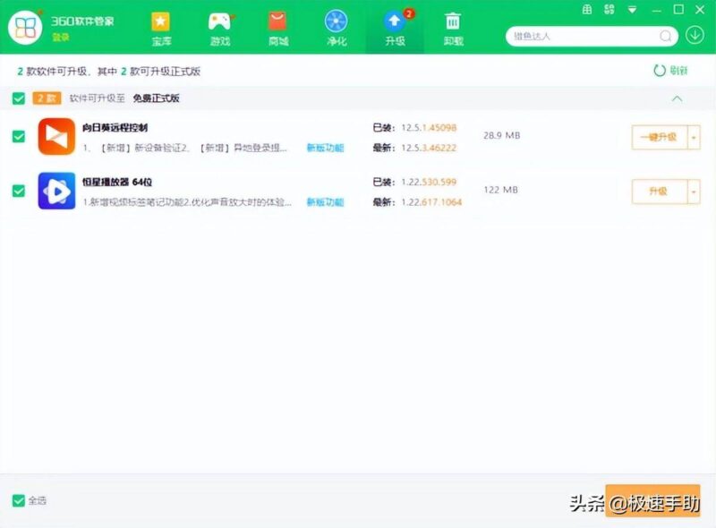 軟件管家哪個好用?國內目前最良心的安全軟件-1