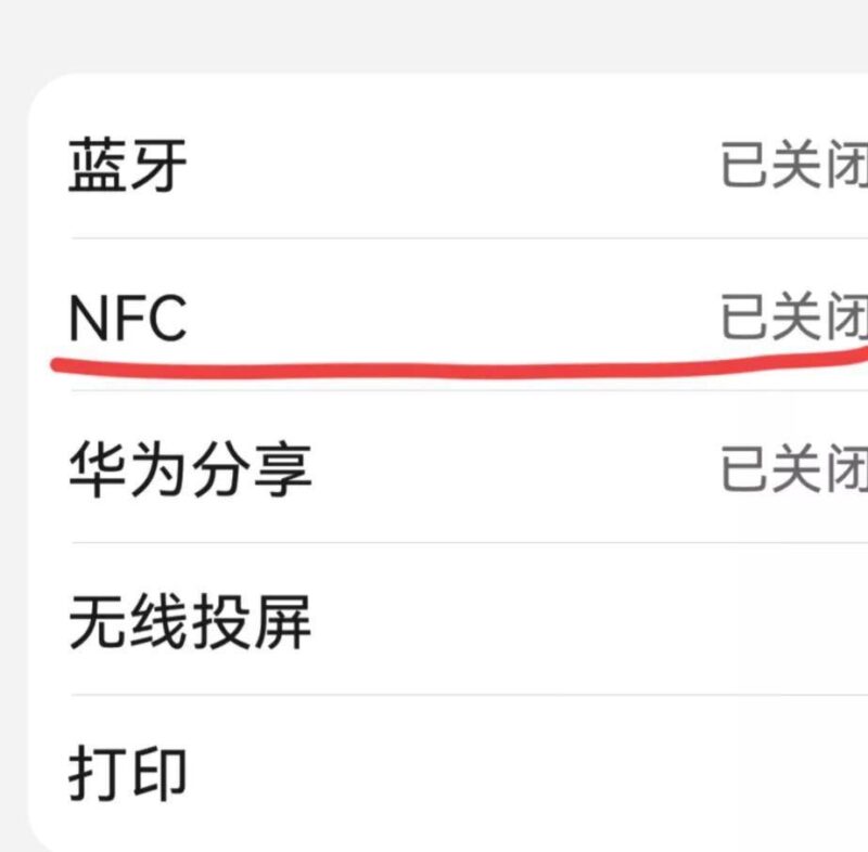 學生公交卡怎么充值(NFC充值學生卡方法)-1