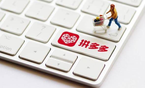 拼多多目前如何(拼多多發(fā)展)-1 拼多多目前如何(拼多多發(fā)展)-1