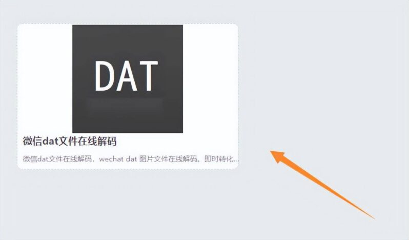 電腦微信圖片dat文件怎么打開(電腦微信dat文件打開技巧)-1 電腦微信圖片dat文件怎么打開(電腦微信dat文件打開技巧)-1