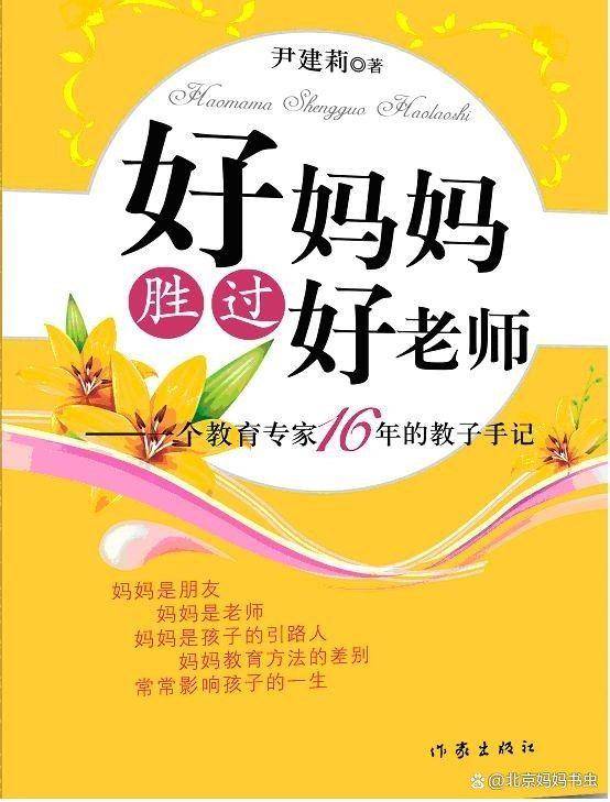 教育孩子的書籍排行榜必讀的10本書（教育孩子的書籍排行榜前十名）-1