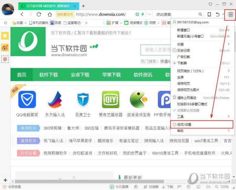 今日優(yōu)選彈窗怎么徹底刪除?360瀏覽器今日優(yōu)選刪除方法-1