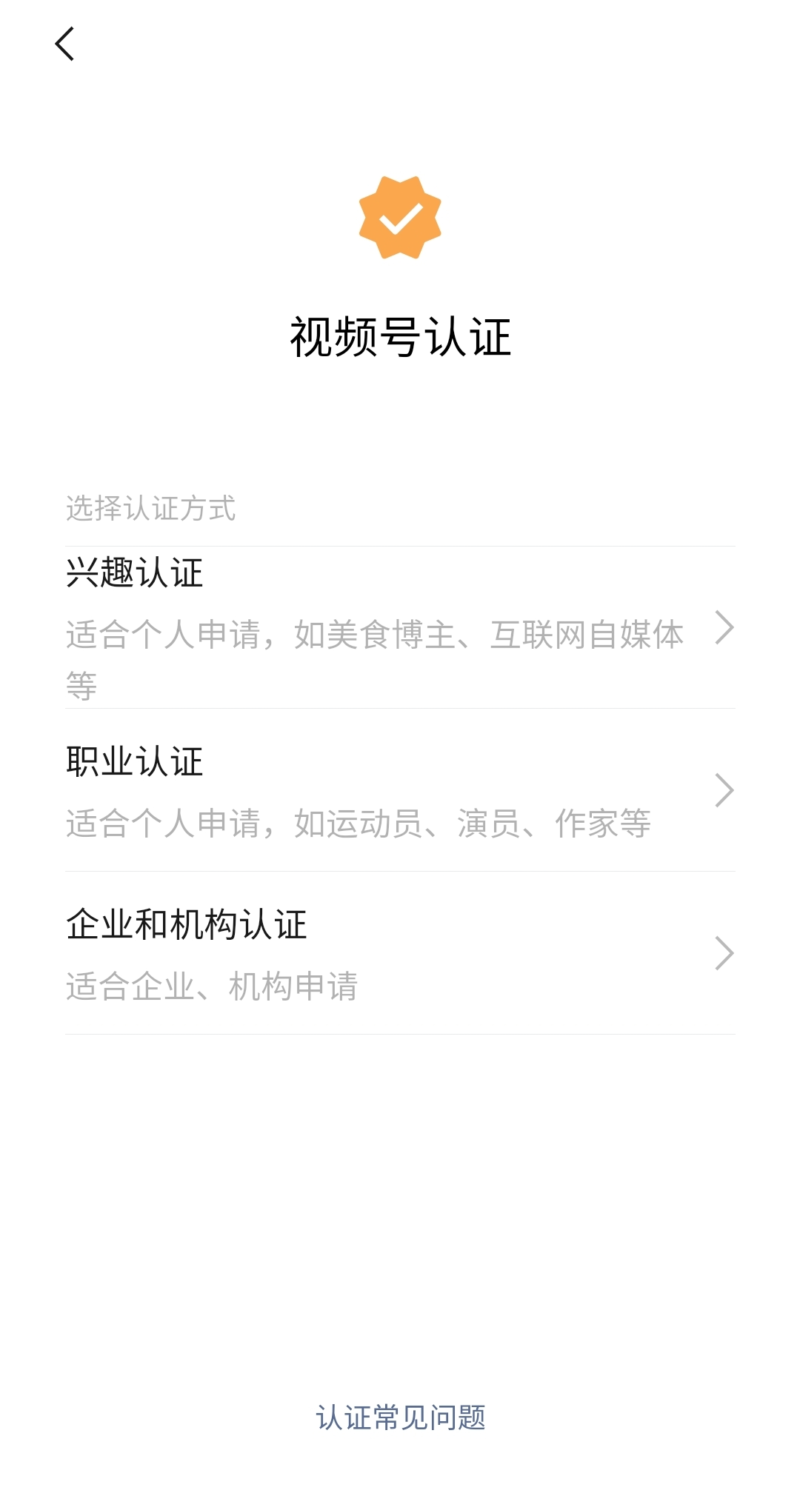 視頻號認證了有什么好處(視頻號的八大好處)-1 視頻號認證了有什么好處(視頻號的八大好處)-1