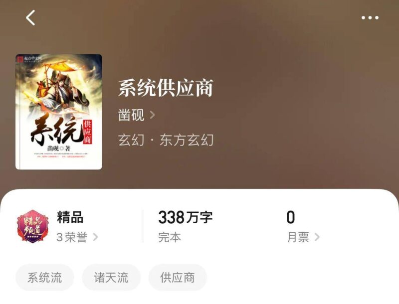 系統流小說排行榜-1 系統流小說排行榜-1