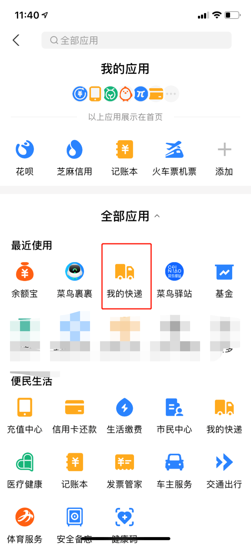 怎么查快遞單號?直接輸入手機號查快遞方法-1 怎么查快遞單號?直接輸入手機號查快遞方法-1