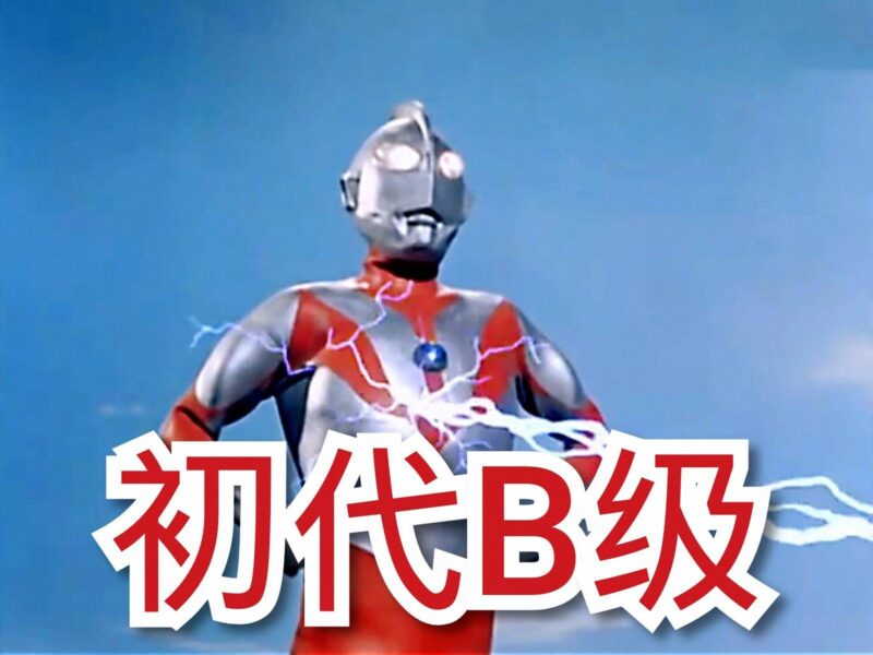 奧特曼名字大全加圖片(56位奧特曼圖片名字對應圖)-1 奧特曼名字大全加圖片(56位奧特曼圖片名字對應圖)-1