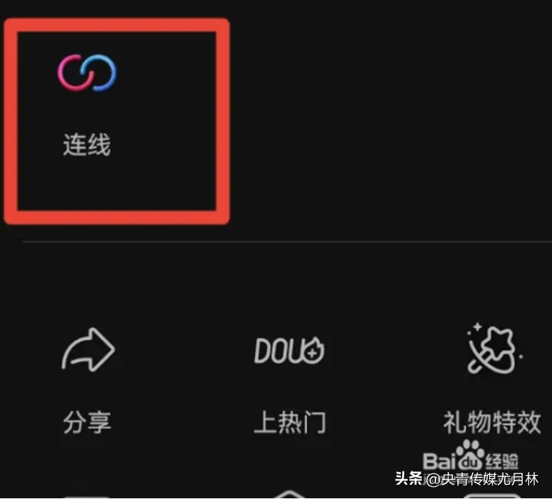 抖音怎么連麥(圖文講解)-1 抖音怎么連麥(圖文講解)-1