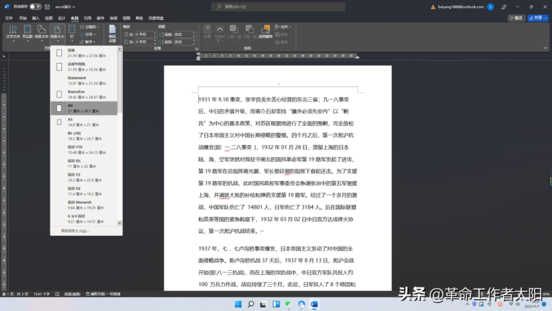 word頁面布局在哪里-1