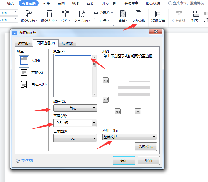 word頁面布局在哪里-1