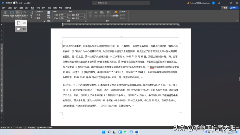 word頁面布局在哪里-1